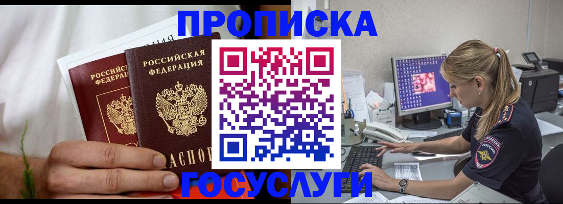 купить прописку в Кашире