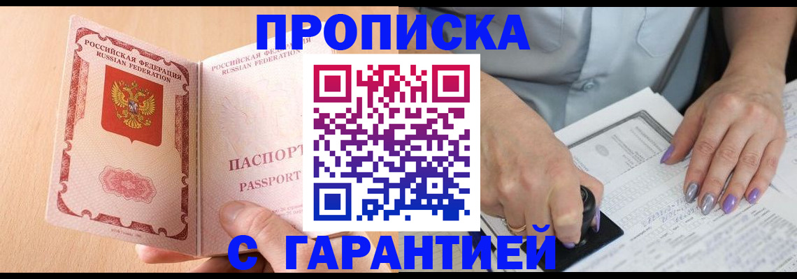 прописка 2025 в Кашире