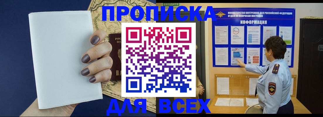 купить прописку в Кашире