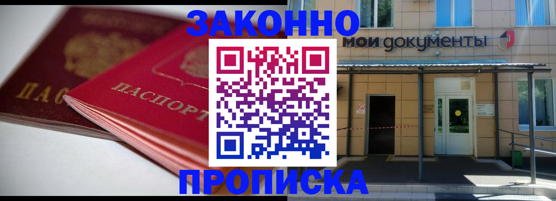 прописка в квартире в Кашире