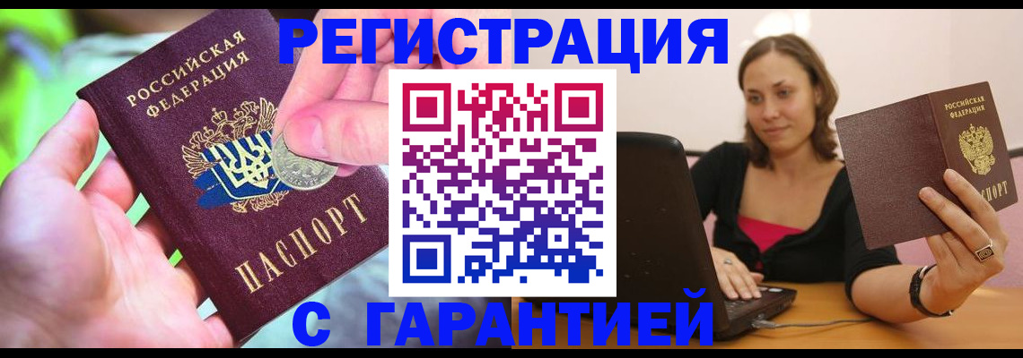 прописка для работы в Кашире